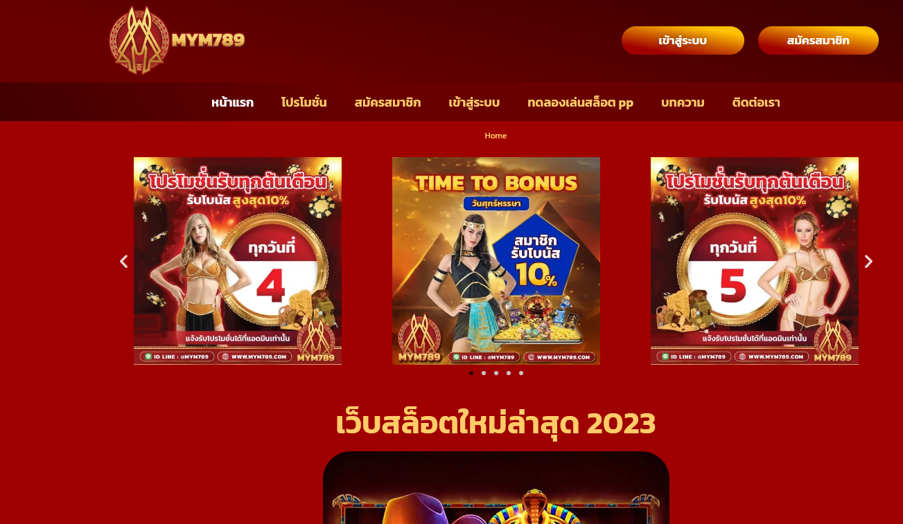 ทางเข้าเล่น MYM789 สมัคร MYM789 คาสิโน สล็อตออนไลน์ ยอดนิยม