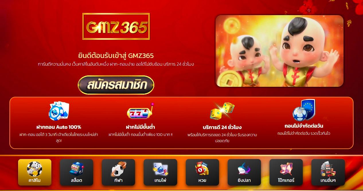 ทางเข้าเล่น Gmz365 สมัคร Gmz365 คาสิโน สล็อตออนไลน์ ยอดนิยม