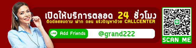 Call center 24 ชั่วโมง
