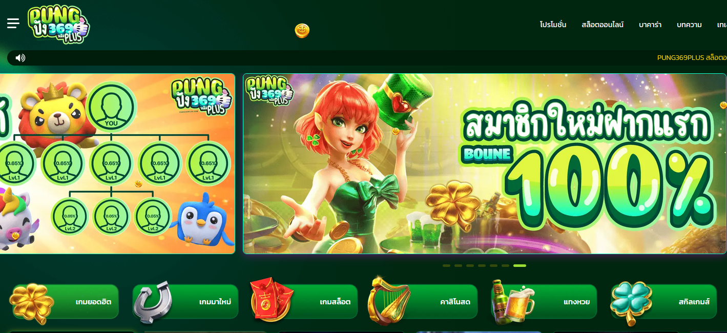 ทางเข้าเล่น PUNG369PLUS สมัคร PUNG369PLUS ลิงค์เว็บหลัสุด