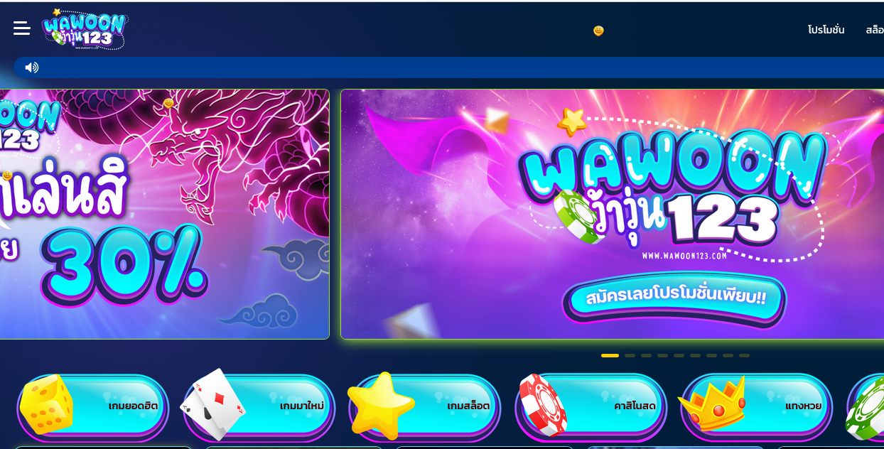 ทางเข้าเล่น WAWOON123 สมัคร WAWOON123 ลิงค์เว็บหลัสุด